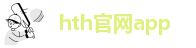 hthapp体育